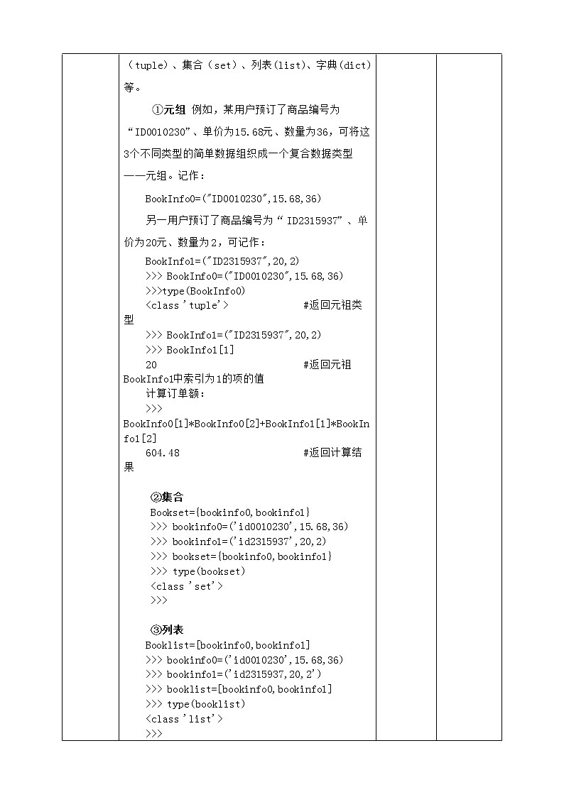 教科版高中信息技术必修1数据与计算 3.2 数据与结构 第1课时 教案02