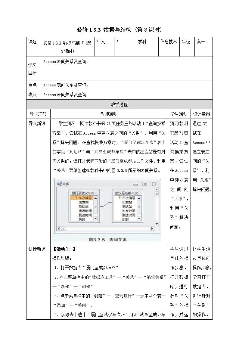 教科版高中信息技术必修1数据与计算  3.3 数据与系统 第3课时 教案01