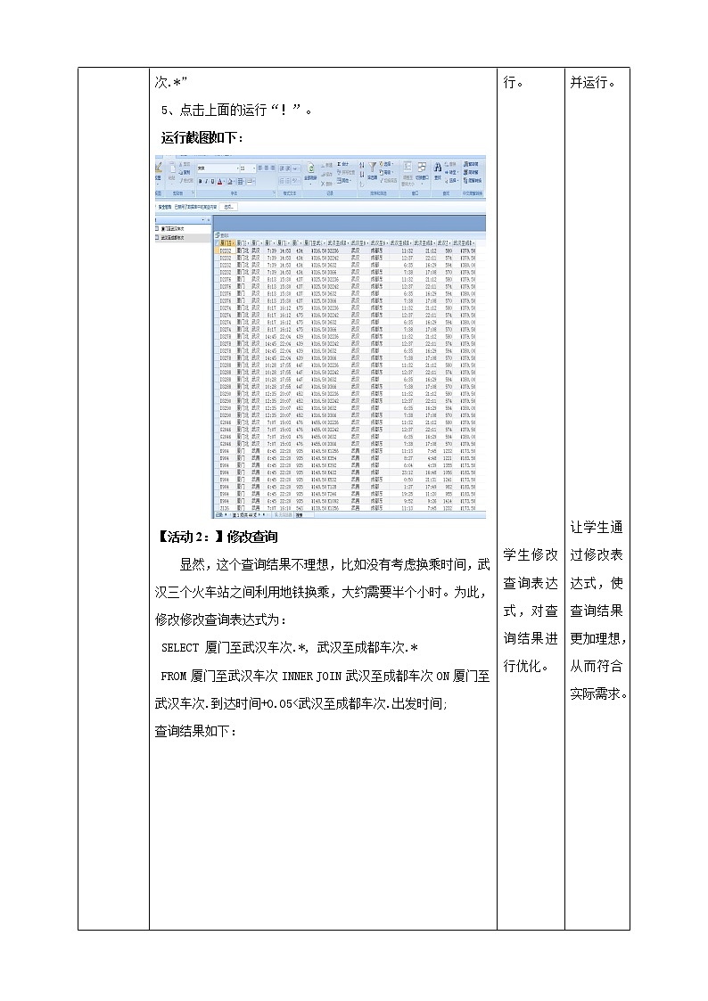 教科版高中信息技术必修1数据与计算  3.3 数据与系统 第3课时 教案02