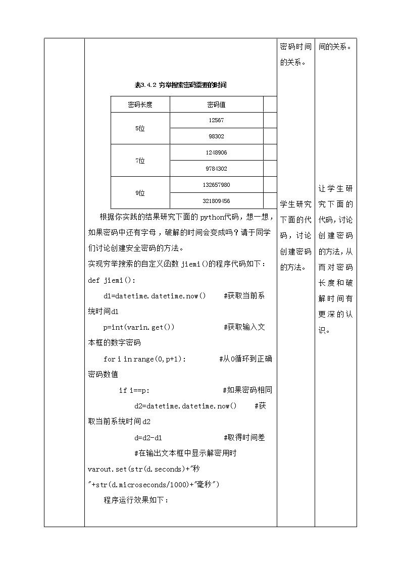 教科版高中信息技术必修1数据与计算 3.4 加密与解密 第1课时 教案02