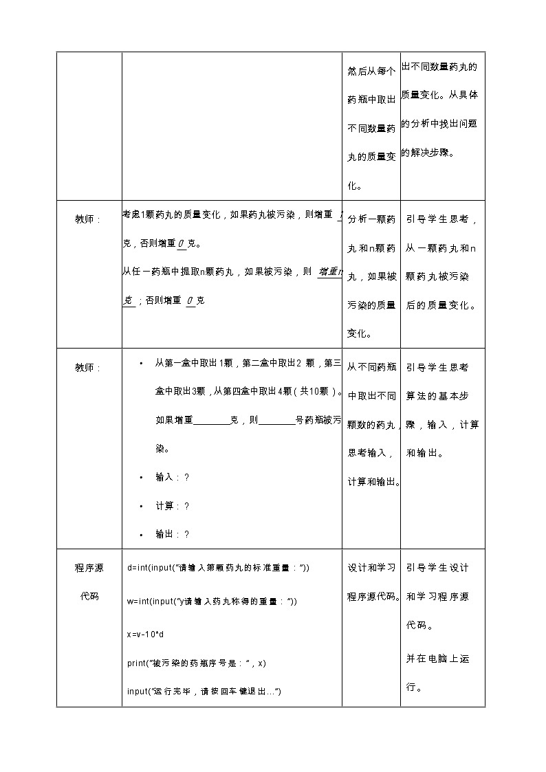 教科版高中信息技术必修1数据与计算 4.1 算法及特征 第1课时 教案02