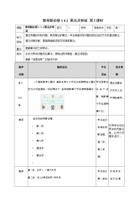 信息技术必修1 数据与计算4.1 算法及其特征精品第2课时教案