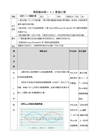 教科版 (2019)必修1 数据与计算第4单元 计算与问题解决4.2 数值计算精品教学设计