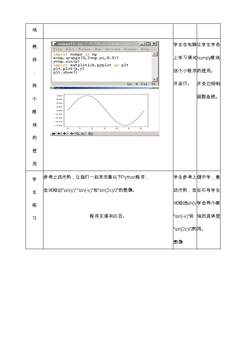 教科版高中信息技术必修1数据与计算 4.2 数值计算 教案03
