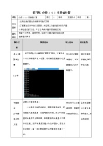 必修1 数据与计算第4单元 计算与问题解决4.3 非数值计算公开课教案