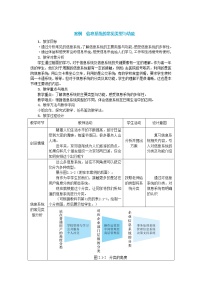 中图版 (2019)必修2 信息系统与社会2.1.4 信息系统的常见类型与功能获奖教案