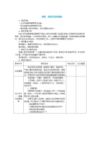 高中信息技术中图版 (2019)必修2 信息系统与社会第3章 信息系统的基础设施3.2 信息系统中的通信网络3.2.7 组建无线局域网获奖教学设计