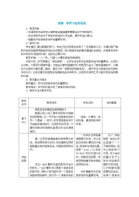 中图版 (2019)必修2 信息系统与社会3.3.1 软件与信息系统精品教案