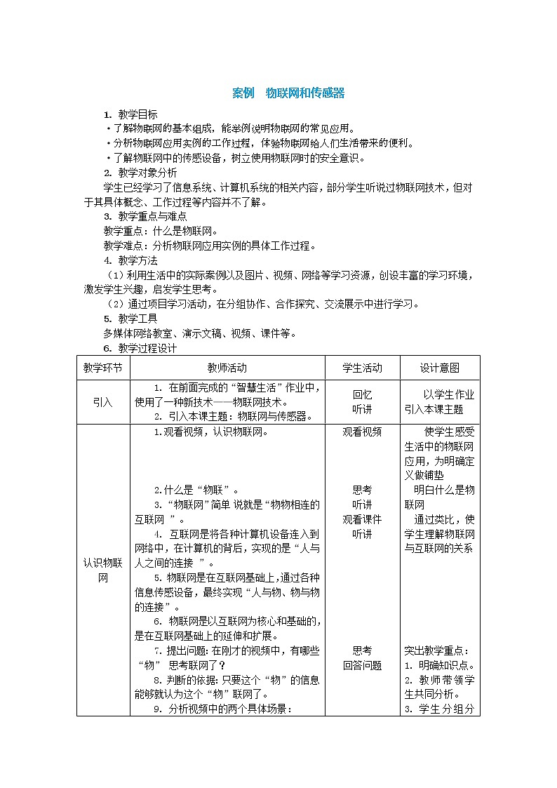 中图人教版信息技术必修二 3.4 信息获取与控制——物联网和传感器 教案+学案第1页