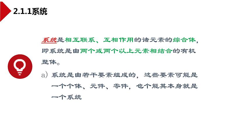 中图版信息技术 必修2 2.1 信息系统的组成与功能 PPT课件05