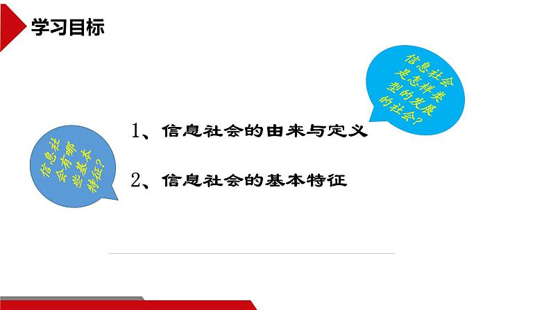 中图版信息技术 必修2 1.2 认识信息社会 课件03