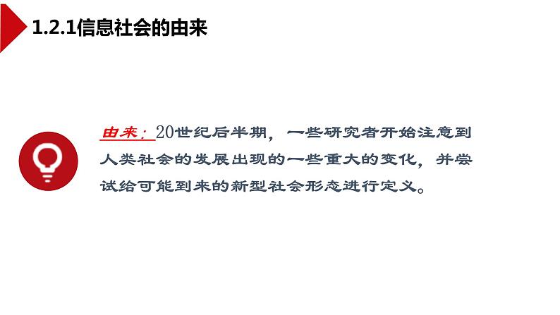 中图版信息技术 必修2 1.2 认识信息社会 课件08