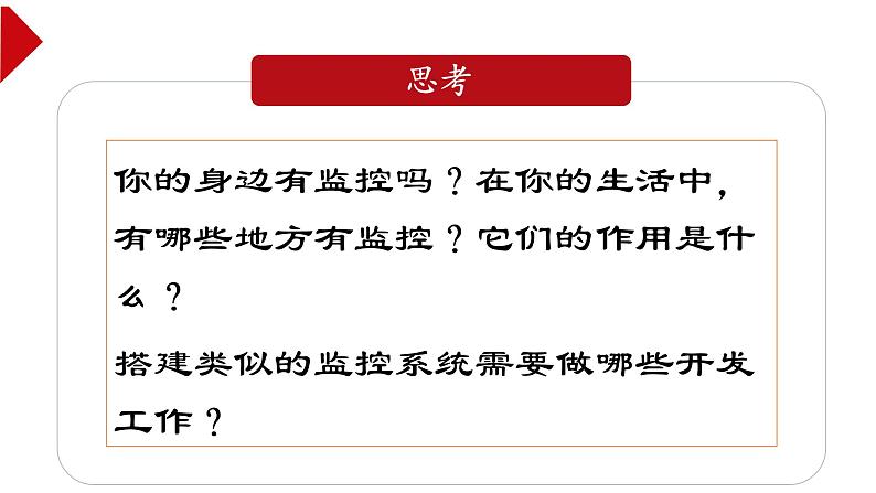 中图版信息技术 必修2 2.2 信息系统开发过程 课件第2页