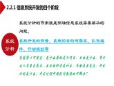 中图版信息技术 必修2 2.2 信息系统开发过程 课件