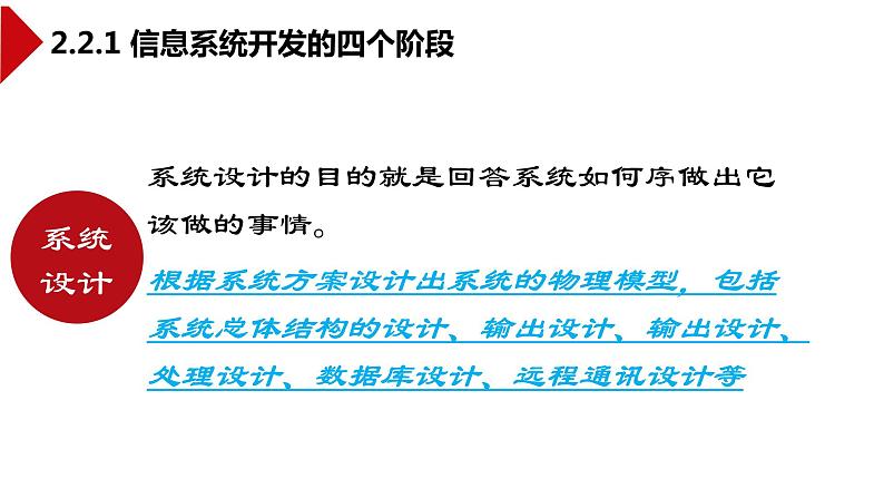 中图版信息技术 必修2 2.2 信息系统开发过程 课件06