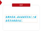 中图版信息技术 必修2 2.3 信息系统的优势与局限性 课件