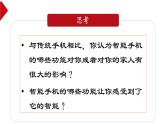 中图版信息技术 必修2 2.3 信息系统的优势与局限性 课件