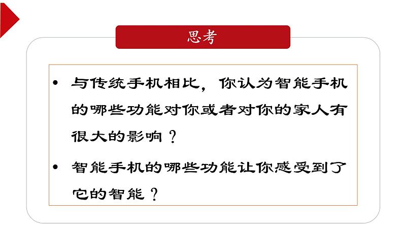 中图版信息技术 必修2 2.3 信息系统的优势与局限性 课件03