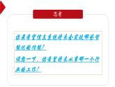 中图版信息技术 必修2 2.3 信息系统的优势与局限性 课件
