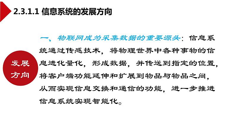 中图版信息技术 必修2 2.3 信息系统的优势与局限性 课件07