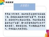 中图版信息技术 必修2 3.1 信息系统中的计算机与移动终端（实验探究） 课件
