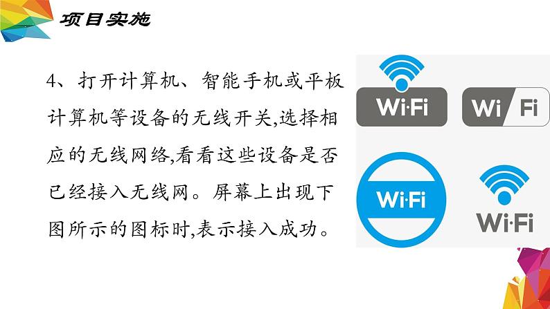 中图版信息技术 必修2 3.2.7 组建无线局域网 课件05