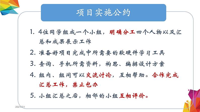 中图版信息技术 必修2 3.2.8 接入互联网 课件05