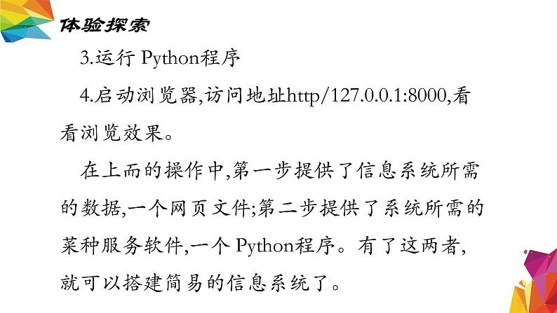 中图版信息技术 必修2 3.3.1 软件与信息系统 课件04