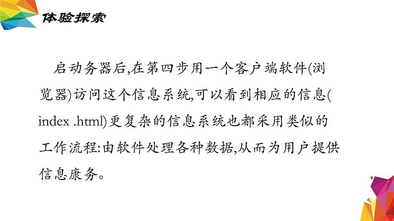 中图版信息技术 必修2 3.3.1 软件与信息系统 课件05