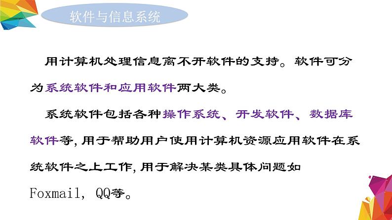 中图版信息技术 必修2 3.3.1 软件与信息系统 课件06