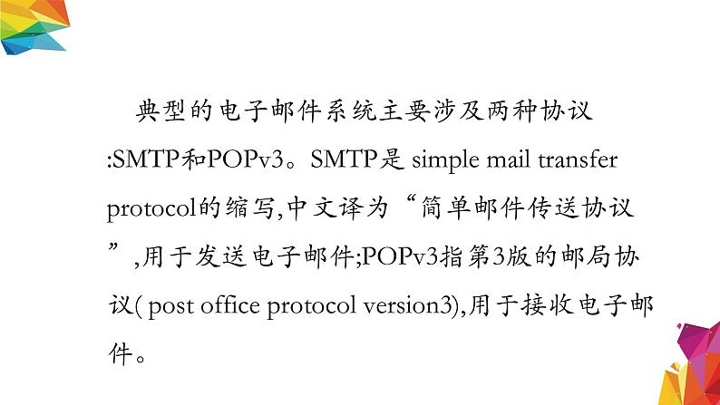 中图版信息技术 必修2 3.3.2 开发简易的电子邮件客户端 课件04