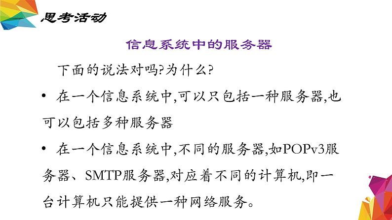 中图版信息技术 必修2 3.3.2 开发简易的电子邮件客户端 课件06