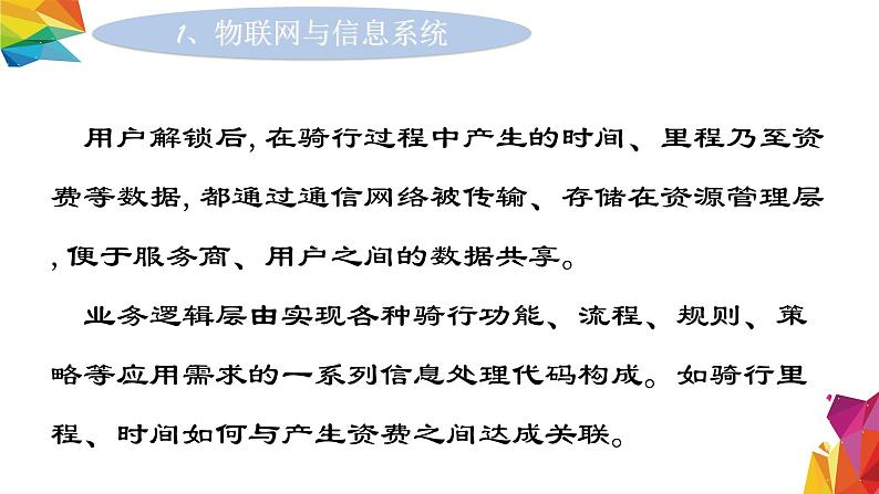 中图版信息技术 必修2 3.4 信息获取与控制 课件08