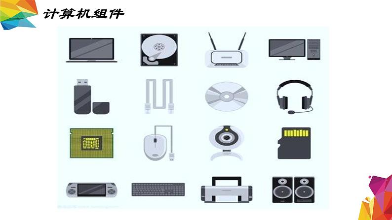 中图版信息技术 必修2 第三章 信息系统中的基础设施 总结课件04