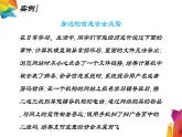 中图版信息技术 必修2 4.1.1 信息系统安全风险 课件