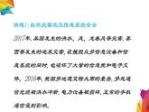 中图版信息技术 必修2 4.1.1 信息系统安全风险 课件
