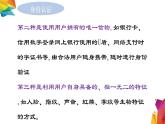 中图版信息技术 必修2 4.1.2 信息系统安全防范 课件