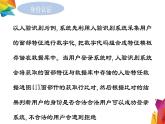 中图版信息技术 必修2 4.1.2 信息系统安全防范 课件