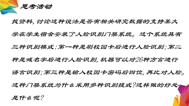 中图版信息技术 必修2 4.1.2 信息系统安全防范 课件07