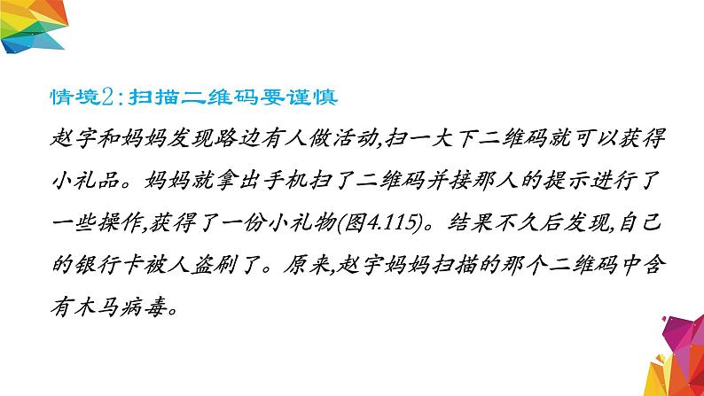 中图版信息技术 必修2 4.1.3 安全使用信息系统 课件07