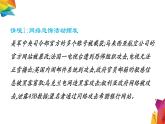 中图版信息技术 必修2 4.2.1 社会安全威胁和应对 课件