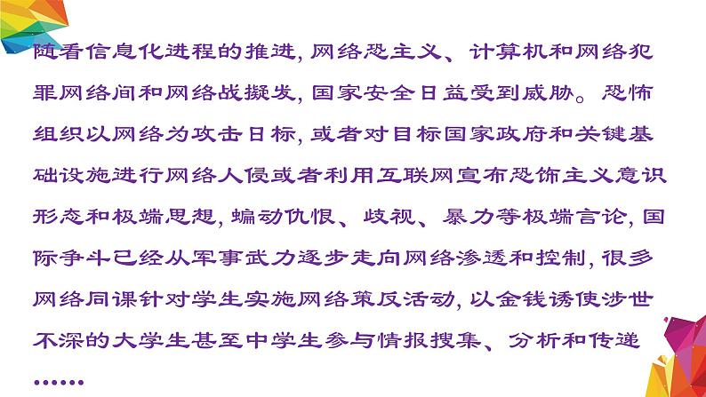 中图版信息技术 必修2 4.2.1 社会安全威胁和应对 课件06