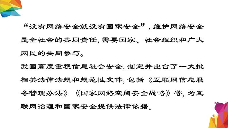 中图版信息技术 必修2 4.2.1 社会安全威胁和应对 课件07