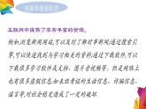中图版信息技术 必修2 4.2.2 个人信息安全行为规范 课件