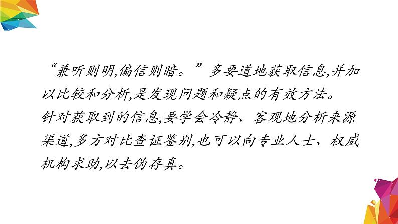 中图版信息技术 必修2 4.2.2 个人信息安全行为规范 课件07