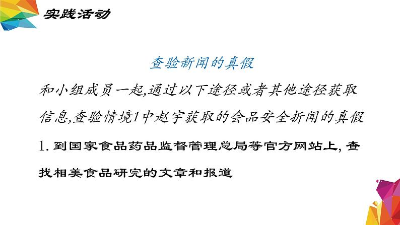 中图版信息技术 必修2 4.2.2 个人信息安全行为规范 课件08