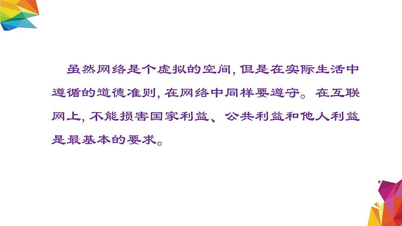 中图版信息技术 必修2 4.2.3 信息社会道德准则 课件02