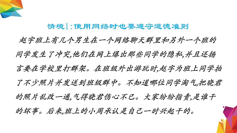 中图版信息技术 必修2 4.2.3 信息社会道德准则 课件03