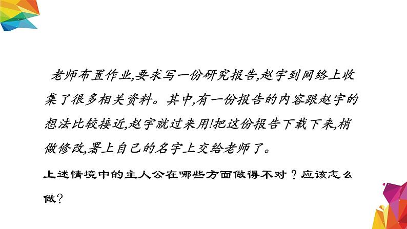 中图版信息技术 必修2 4.2.3 信息社会道德准则 课件04