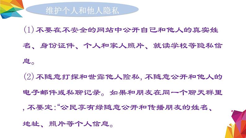 中图版信息技术 必修2 4.2.3 信息社会道德准则 课件06